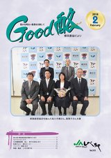 Good 酪 2018年2月号 vol.515