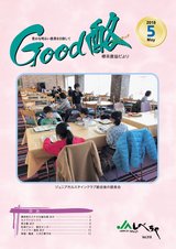 Good酪標茶農協だより2018年5月号