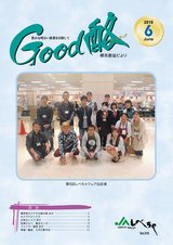 Good酪標茶農協だより2018年6月号