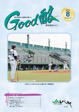 Good 酪 2018年8月号 vol.521