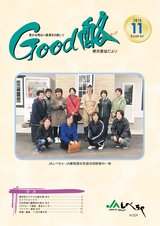 Good 酪 2018年11月号 vol.524