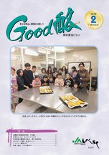 Good 酪 2019年2月号 vol.527