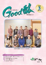 Good 酪 2019年3月号 vol.528