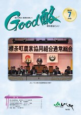 Good 酪 2019年7月号 vol.532
