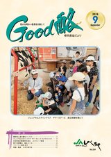 Good 酪 2019年9月号 vol.534