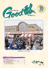 Good 酪 2019年10月号 vol.535