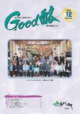 Good 酪 2019年12月号 vol.537