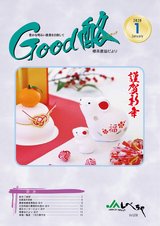 Good 酪 2020年1月号 vol.538