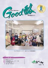 Good酪標茶農協だより2020年2月号