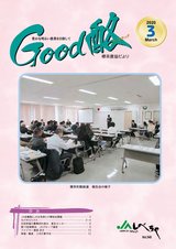 Good酪標茶農協だより2020年3月号