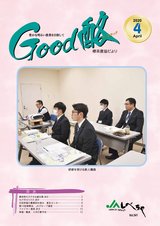 Good酪標茶農協だより2020年4月号