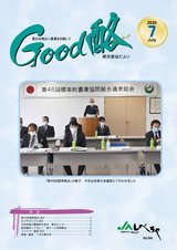 Good酪標茶農協だより2020年7月号