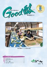 Good酪標茶農協だより2020年8月号