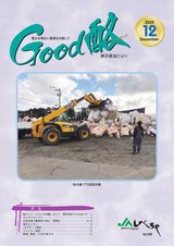 Good酪標茶農協だより2020年12月号