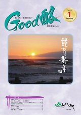 Good酪標茶農協だより2021年1月号