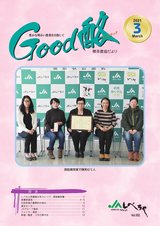 Good 酪 2021年3月号 vol.552