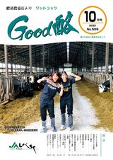 2021年10月_good酪559.pdf