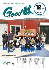 Good 酪 2021年12月号 vol.561