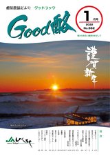 Good 酪 2022年1月号 vol.562