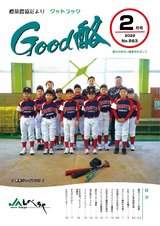 Good 酪 2022年2月号 vol.563