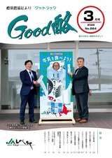 Good 酪 2022年3月号 vol.564