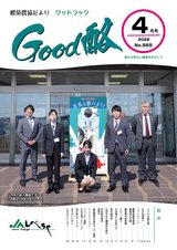 Good酪標茶農協だより2022年4月号