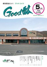 Good 酪 2022年5月号 vol.566