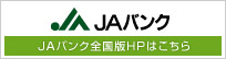 JAバンク